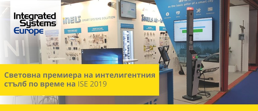 Световна премиера на интелигентния стълб по време на ISE 2019 photo