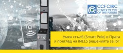 Умен Стълб в Прага и преглед на решенията IoT от iNELS. photo